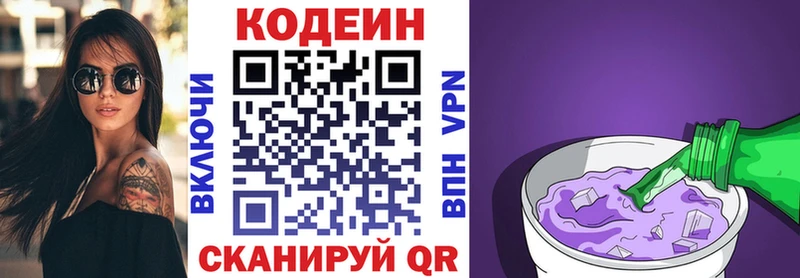 Codein напиток Lean (лин) Солнечногорск